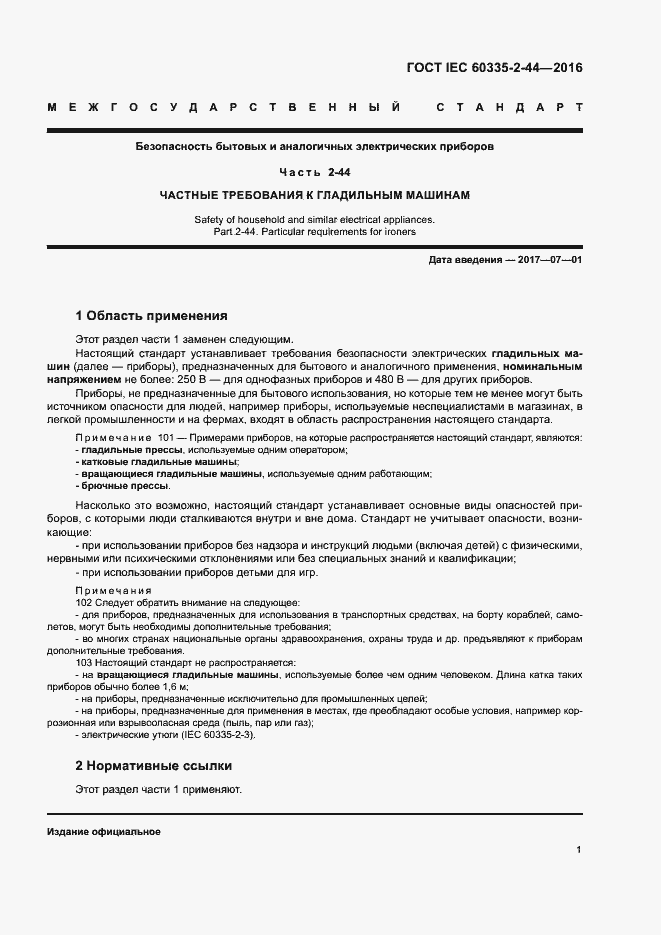���� IEC 60335-2-44-2016. �������� 6