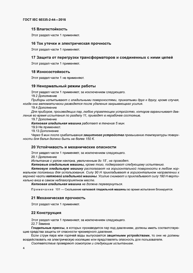 ���� IEC 60335-2-44-2016. �������� 9