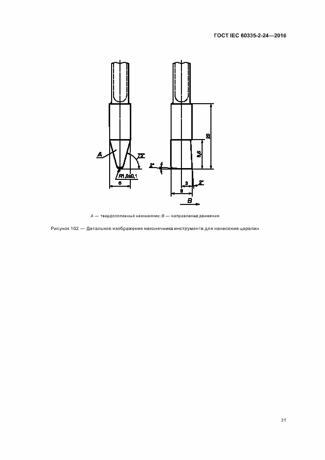  IEC 60335-2-24-2016.  36