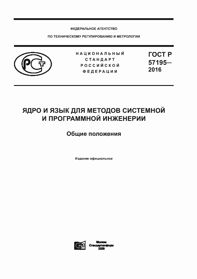 ���� � 57195-2016. �������� 1