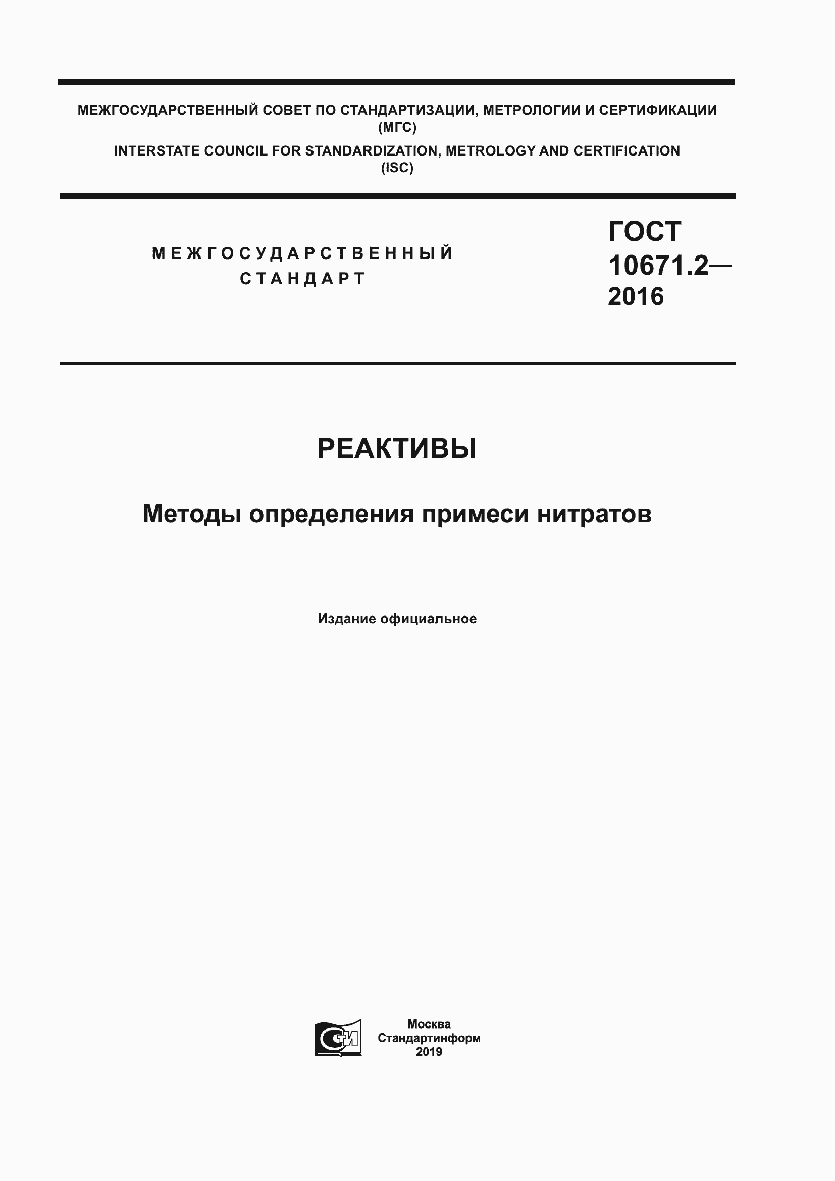 ���� 10671.2-2016. �������� 1