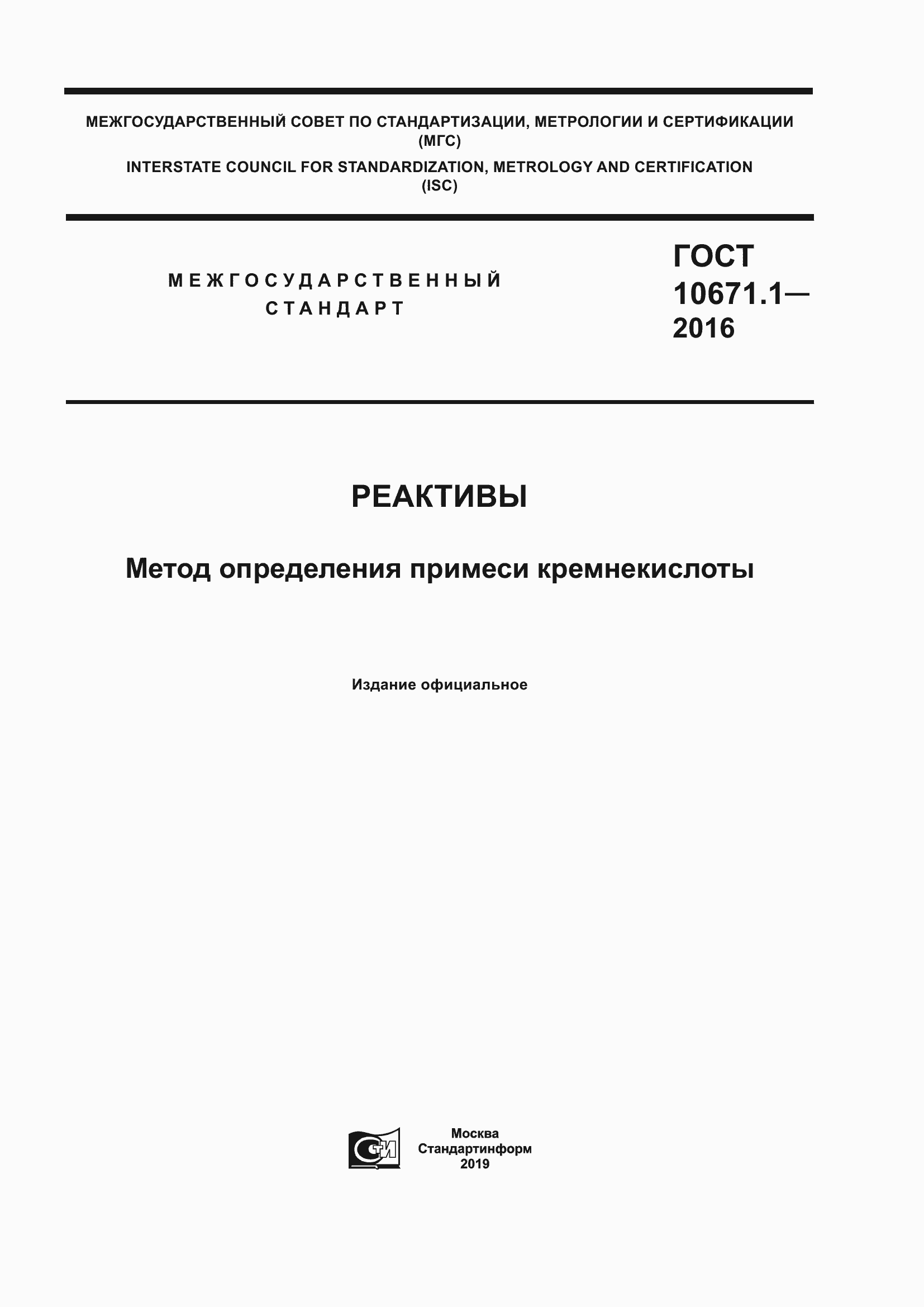 ���� 10671.1-2016. �������� 1