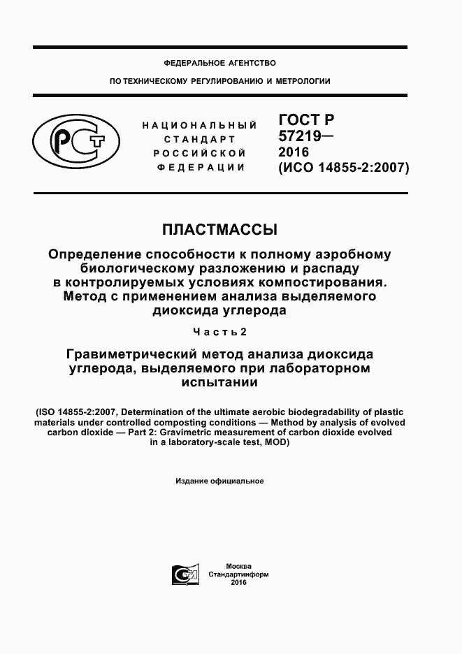 ���� � 57219-2016. �������� 1