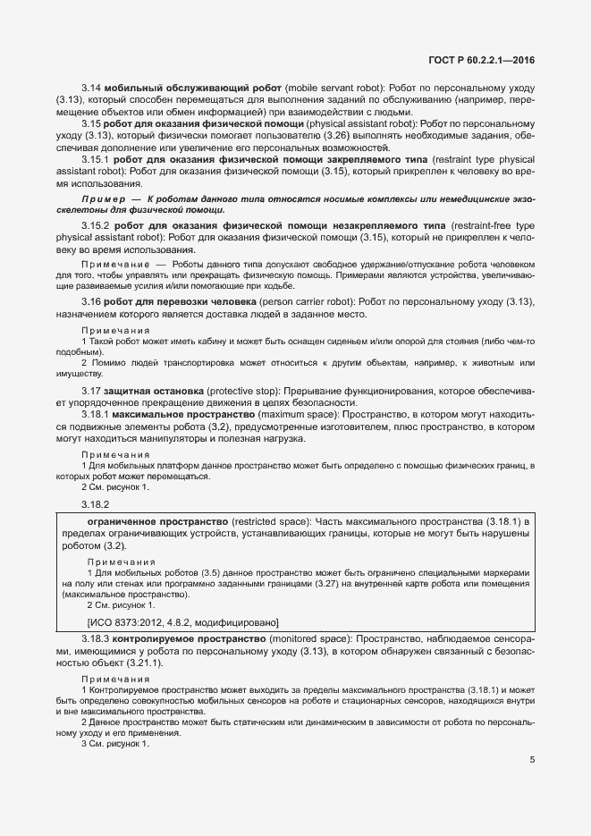 ���� � 60.2.2.1-2016. �������� 11