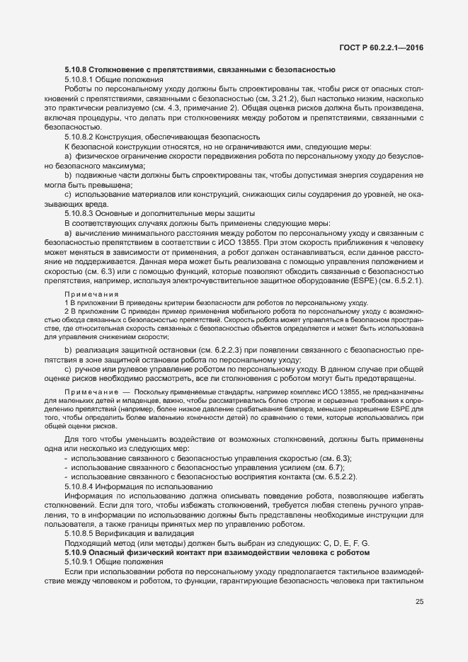 ���� � 60.2.2.1-2016. �������� 31