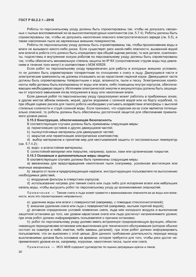 ���� � 60.2.2.1-2016. �������� 36
