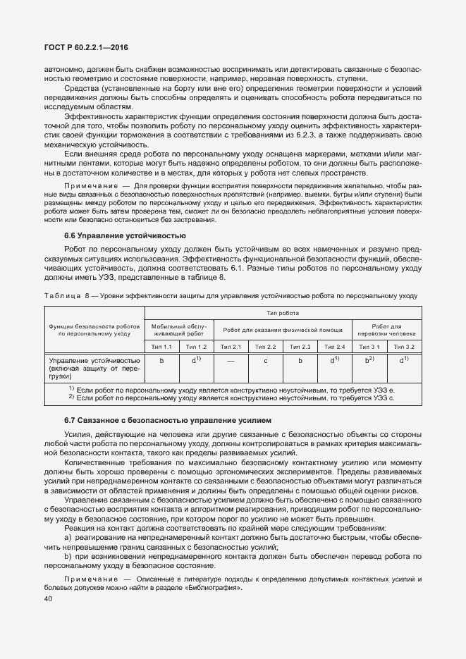 ���� � 60.2.2.1-2016. �������� 46