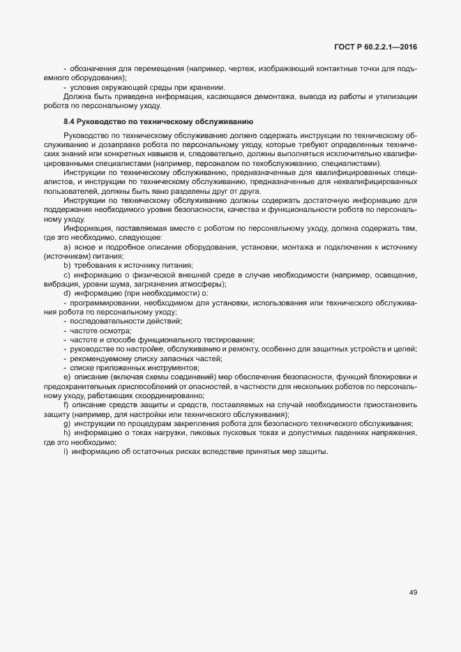 ���� � 60.2.2.1-2016. �������� 55