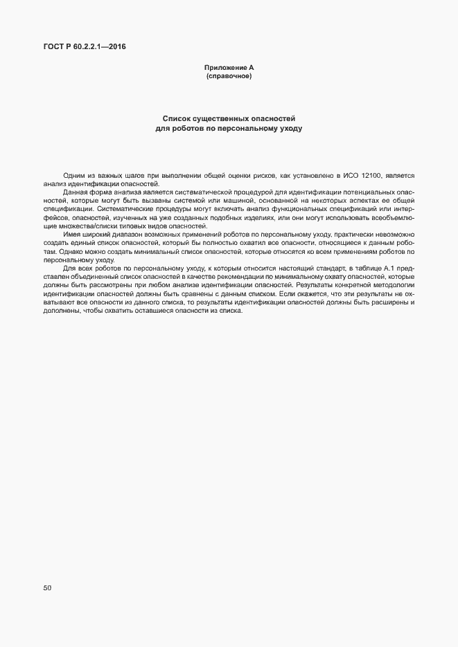 ���� � 60.2.2.1-2016. �������� 56