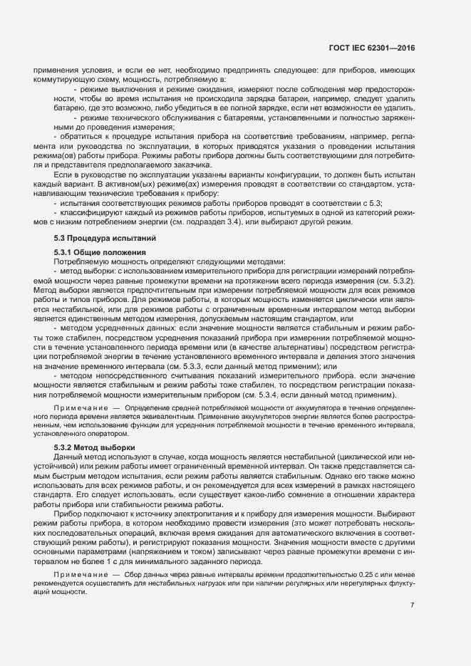 ���� IEC 62301-2016. �������� 12