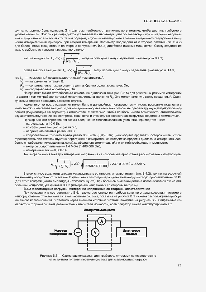���� IEC 62301-2016. �������� 28