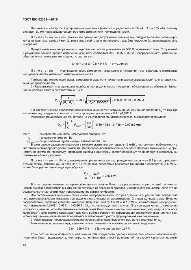 ���� IEC 62301-2016. �������� 33