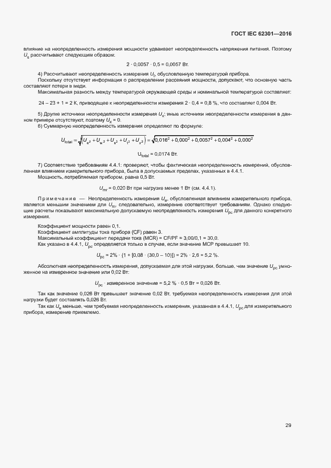 ���� IEC 62301-2016. �������� 34
