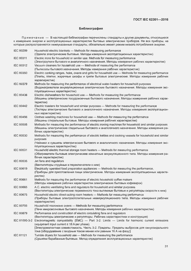 ���� IEC 62301-2016. �������� 36