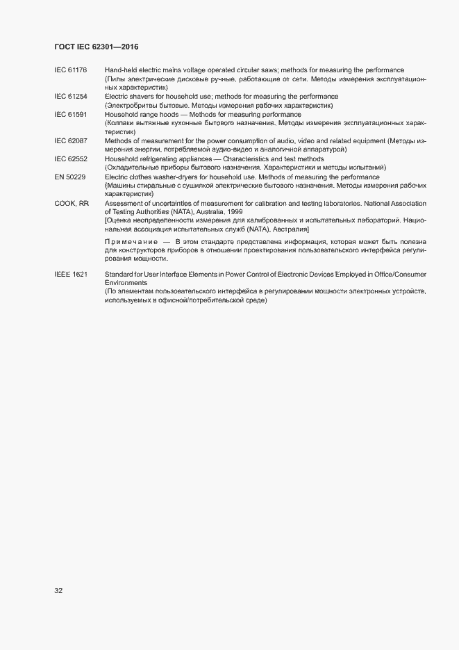 ���� IEC 62301-2016. �������� 37