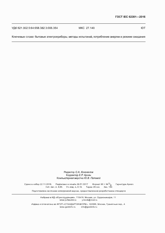 ���� IEC 62301-2016. �������� 38