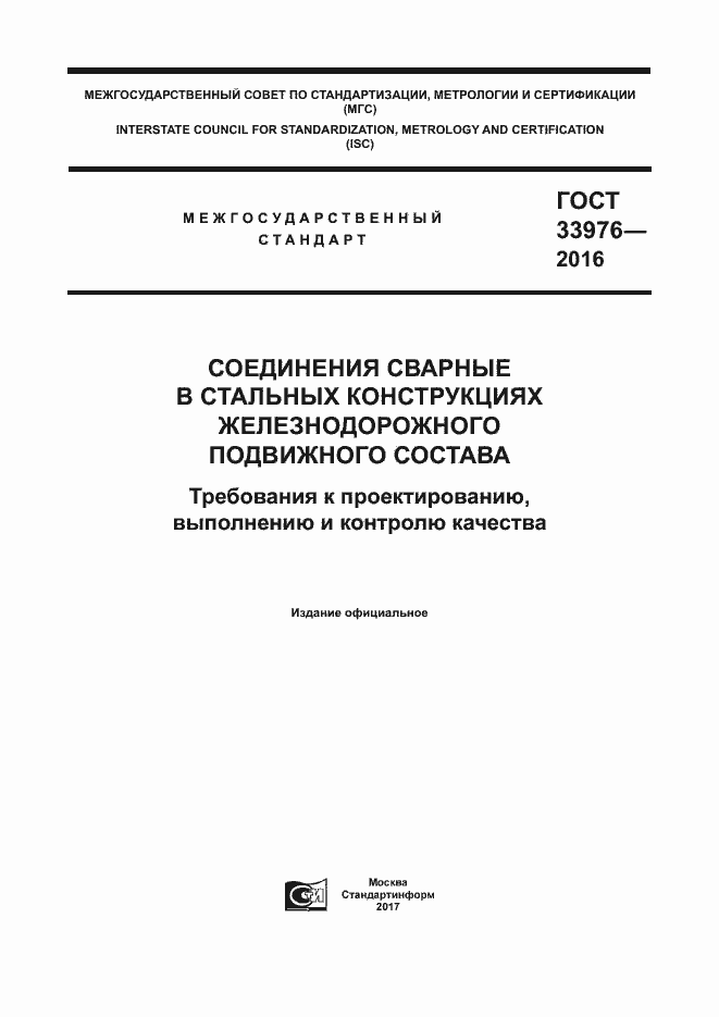 ���� 33976-2016. �������� 1