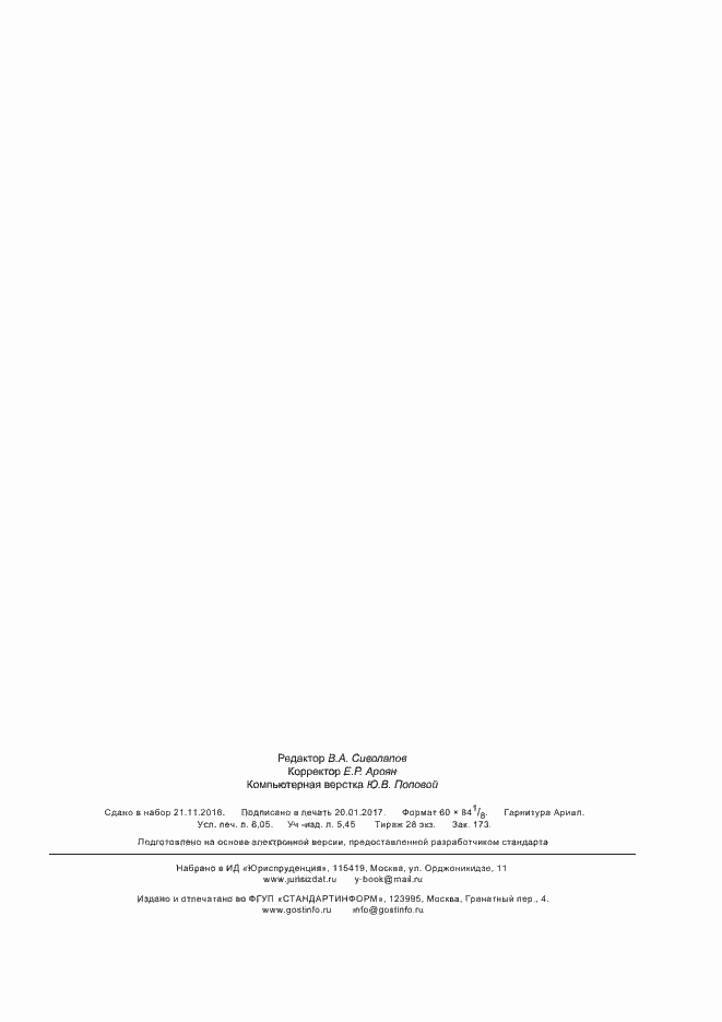 ���� 33976-2016. �������� 53