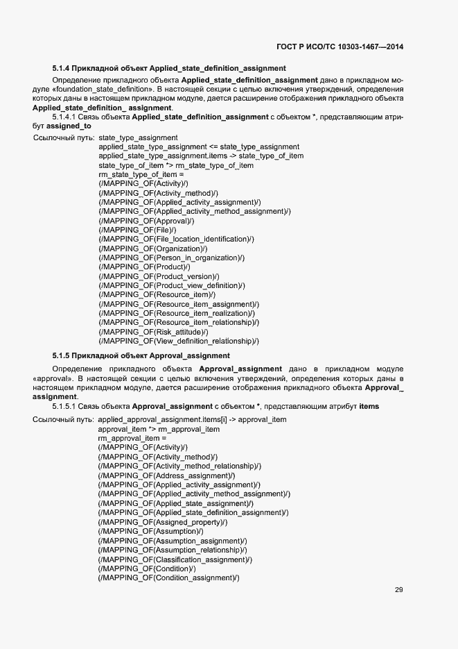 ���� � ���/�� 10303-1467-2014. �������� 33