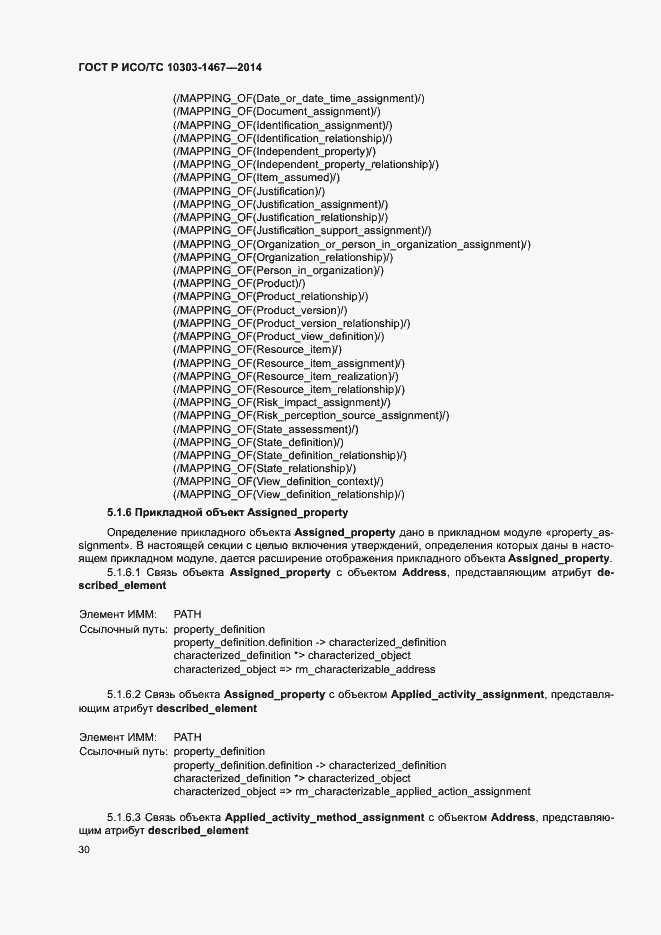 ���� � ���/�� 10303-1467-2014. �������� 34