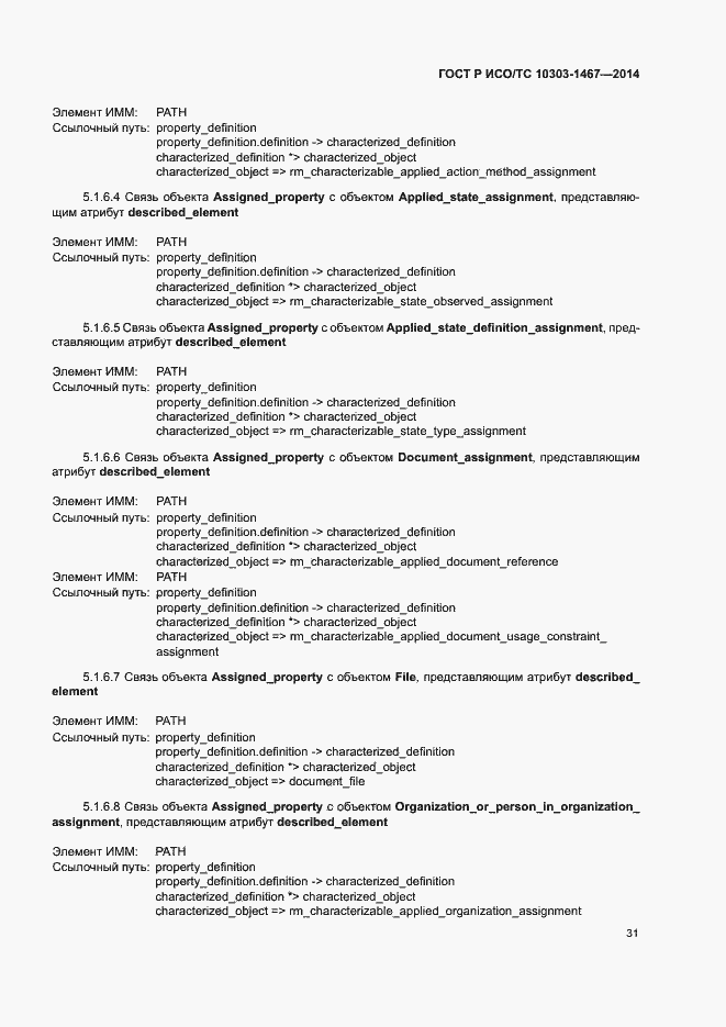 ���� � ���/�� 10303-1467-2014. �������� 35