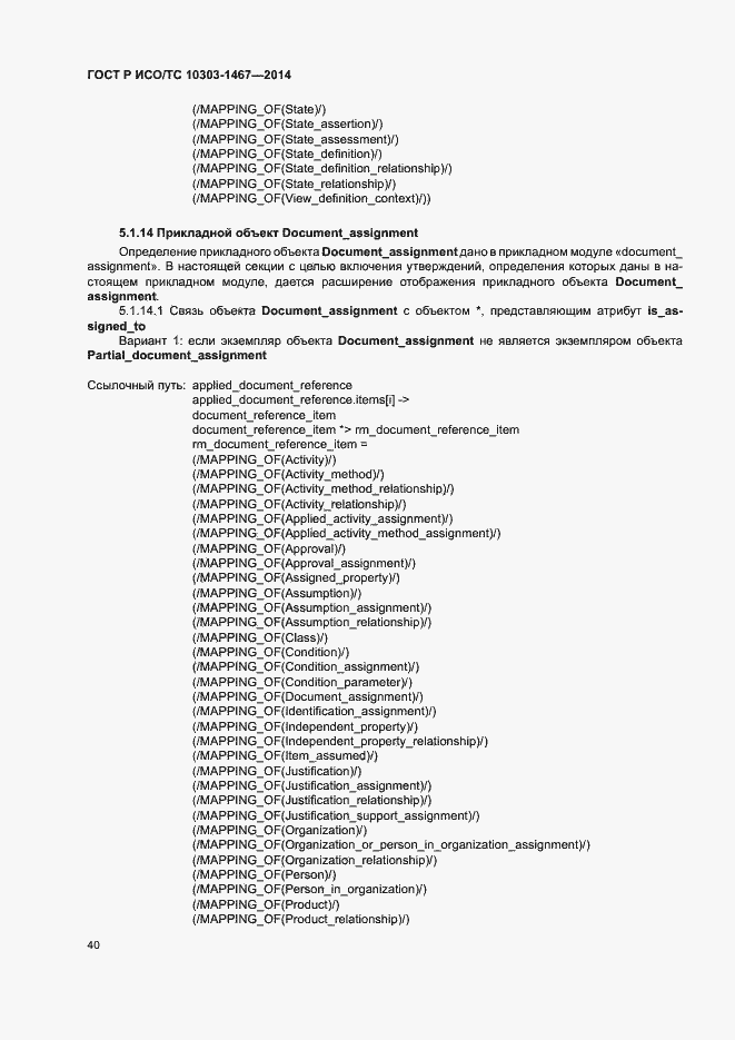���� � ���/�� 10303-1467-2014. �������� 44