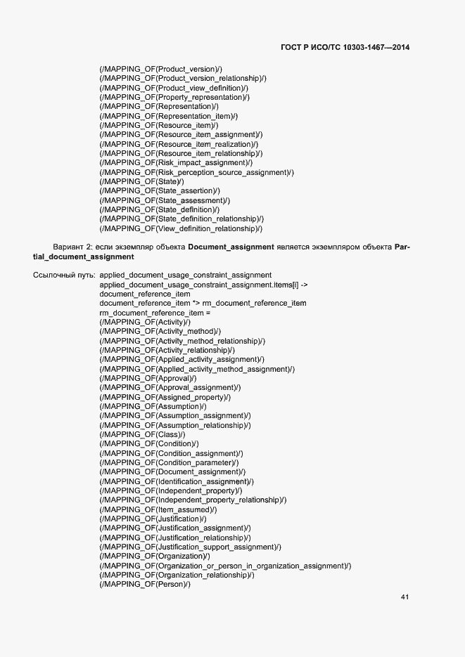 ���� � ���/�� 10303-1467-2014. �������� 45