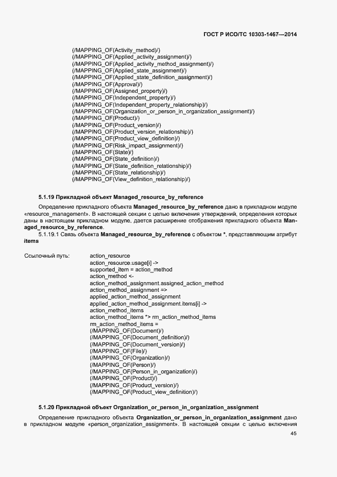���� � ���/�� 10303-1467-2014. �������� 49
