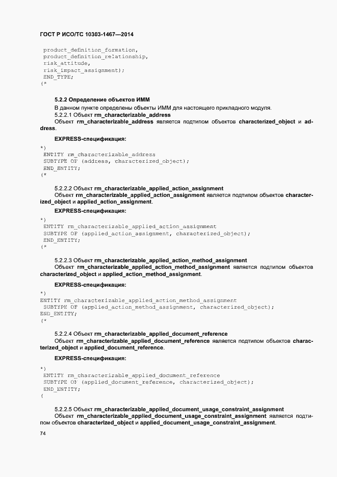 ���� � ���/�� 10303-1467-2014. �������� 78