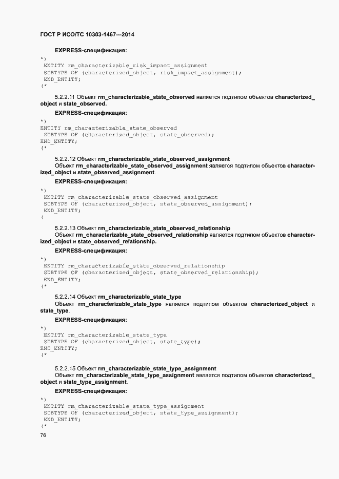 ���� � ���/�� 10303-1467-2014. �������� 80