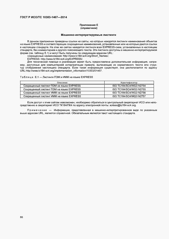 ���� � ���/�� 10303-1467-2014. �������� 90