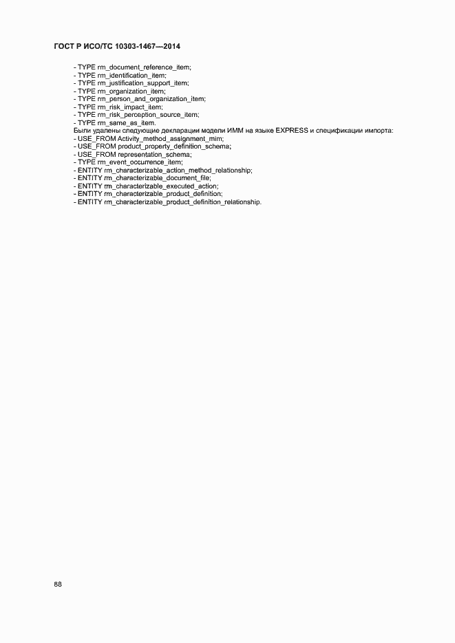 ���� � ���/�� 10303-1467-2014. �������� 92