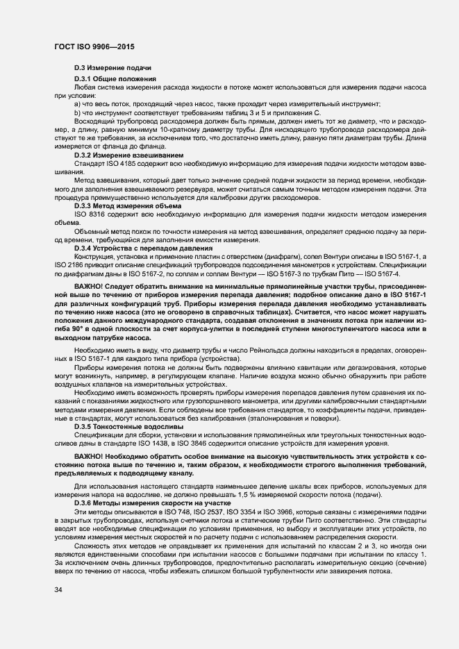 ���� ISO 9906-2015. �������� 39
