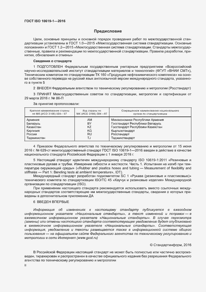  ISO 10619-1-2016.  2