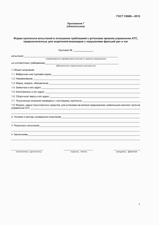 ���� 33668-2015. �������� 9