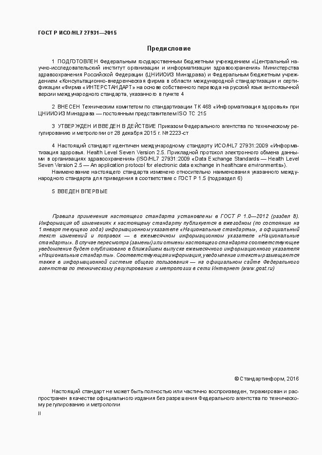 ���� � ���/HL7 27931-2015. �������� 2
