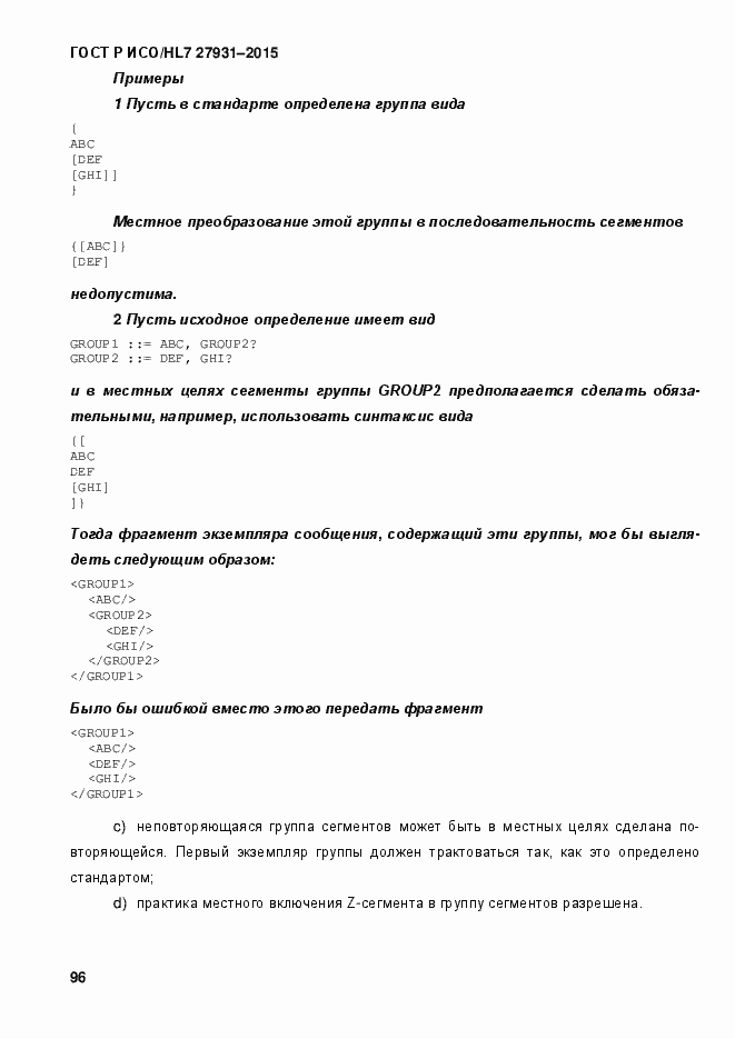 ���� � ���/HL7 27931-2015. �������� 102