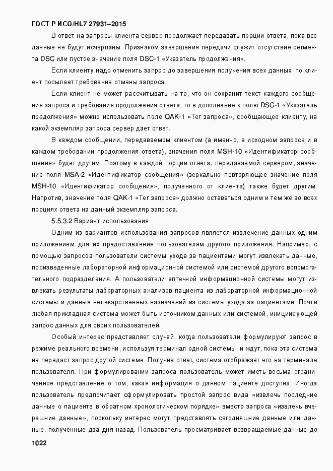 ���� � ���/HL7 27931-2015. �������� 1028
