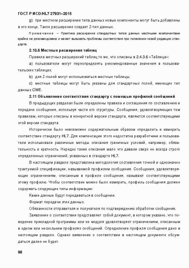 ���� � ���/HL7 27931-2015. �������� 104