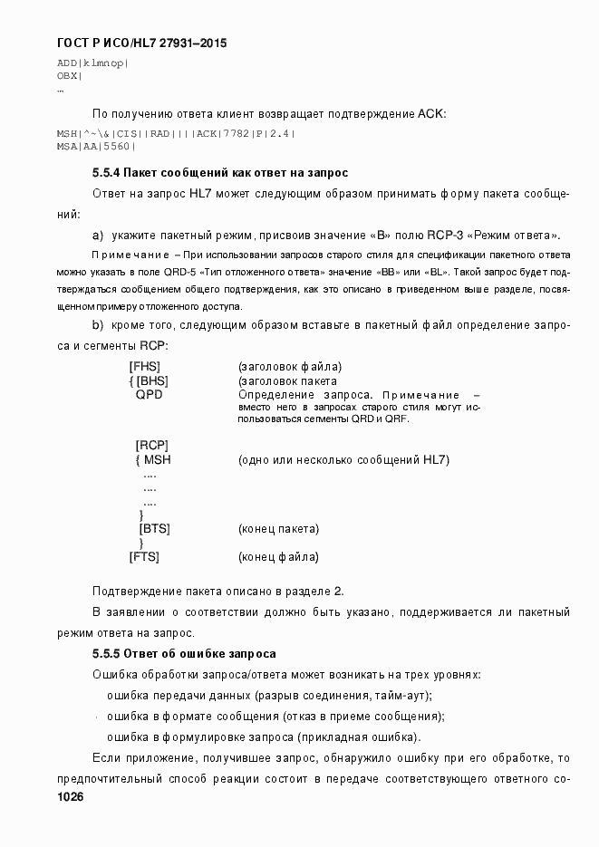 ���� � ���/HL7 27931-2015. �������� 1032