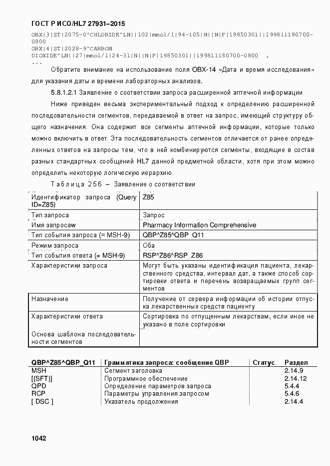 ���� � ���/HL7 27931-2015. �������� 1048