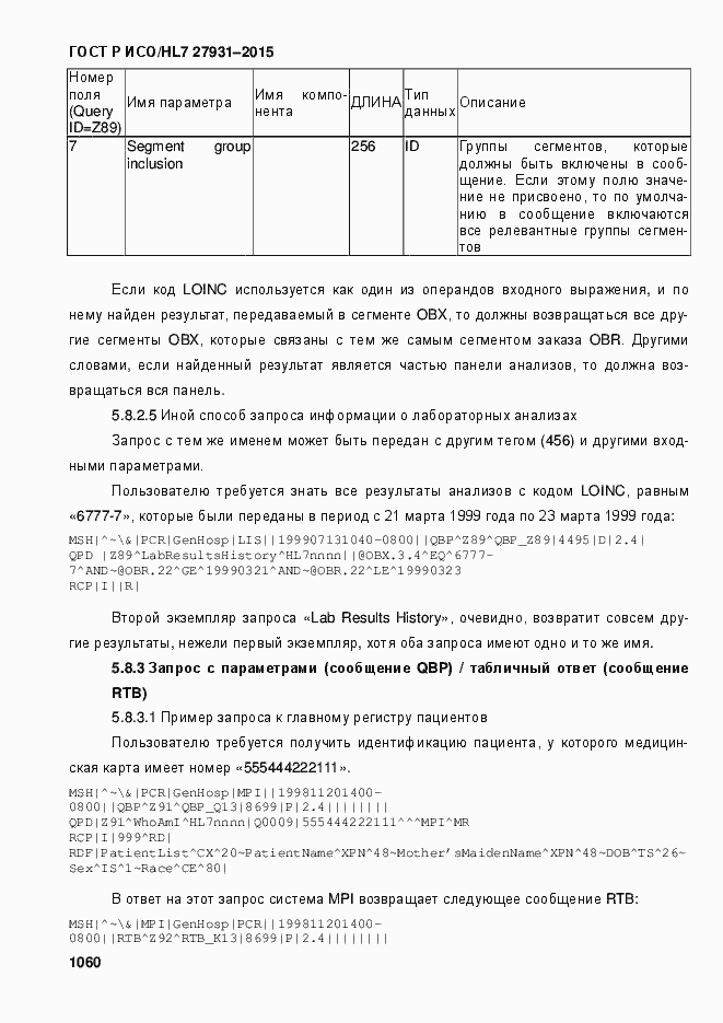 ���� � ���/HL7 27931-2015. �������� 1066