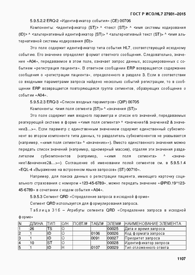 ���� � ���/HL7 27931-2015. �������� 1113