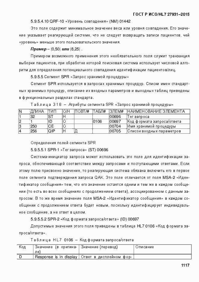 ���� � ���/HL7 27931-2015. �������� 1123