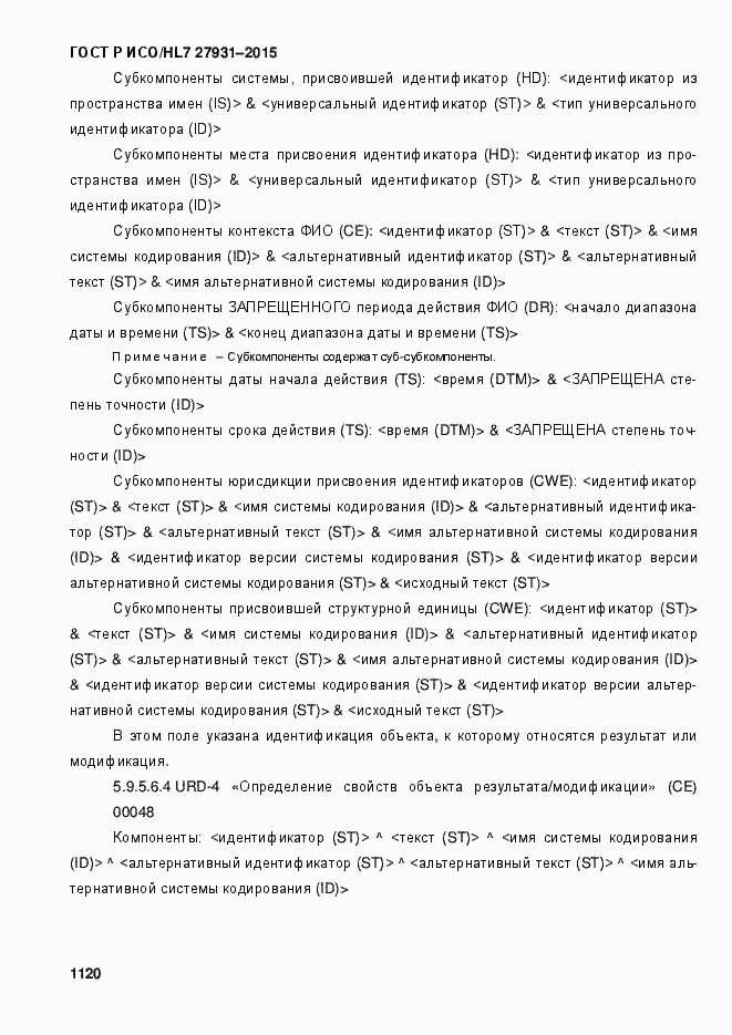 ���� � ���/HL7 27931-2015. �������� 1126