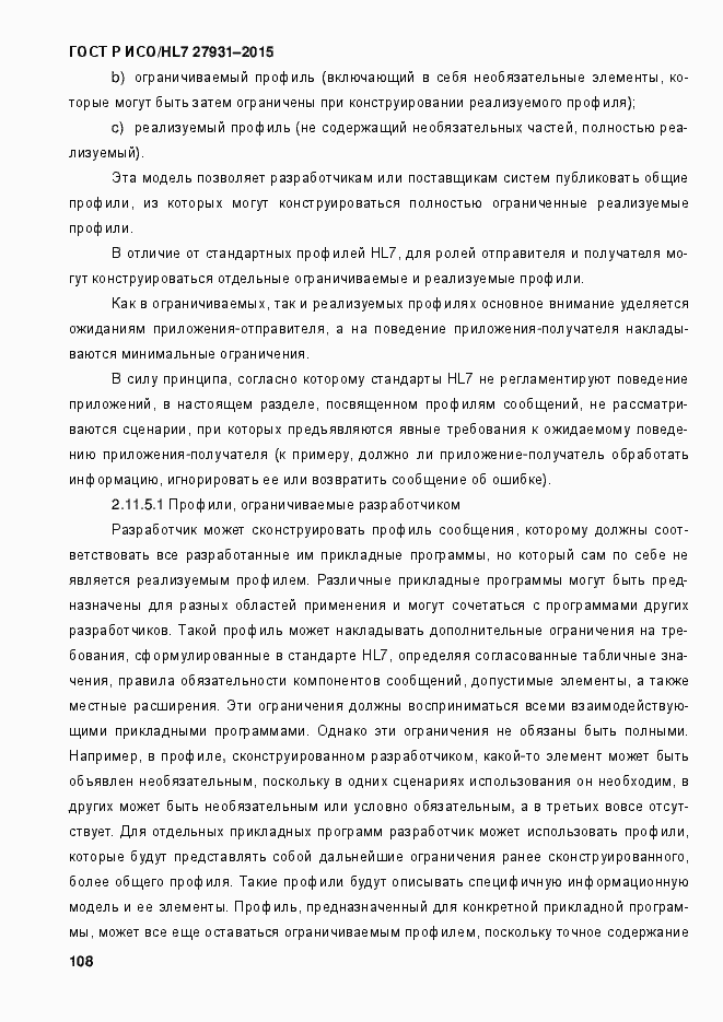 ���� � ���/HL7 27931-2015. �������� 114