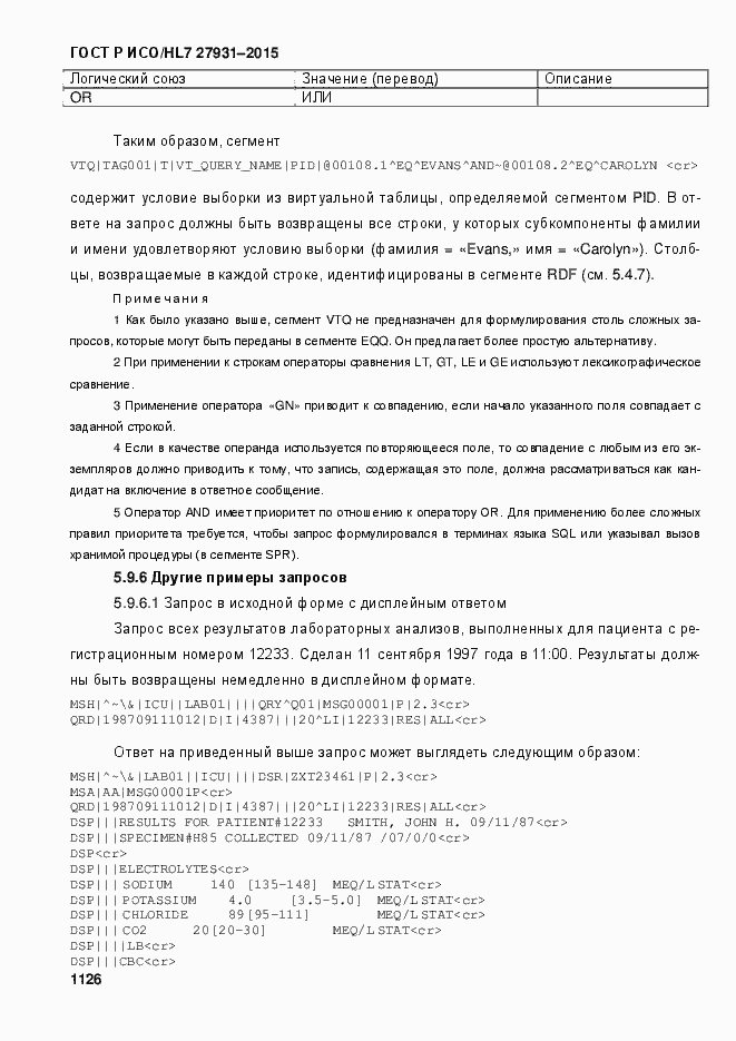 ���� � ���/HL7 27931-2015. �������� 1132