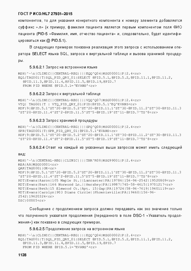 ���� � ���/HL7 27931-2015. �������� 1134