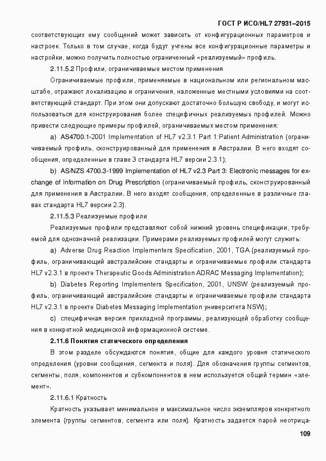 ���� � ���/HL7 27931-2015. �������� 115