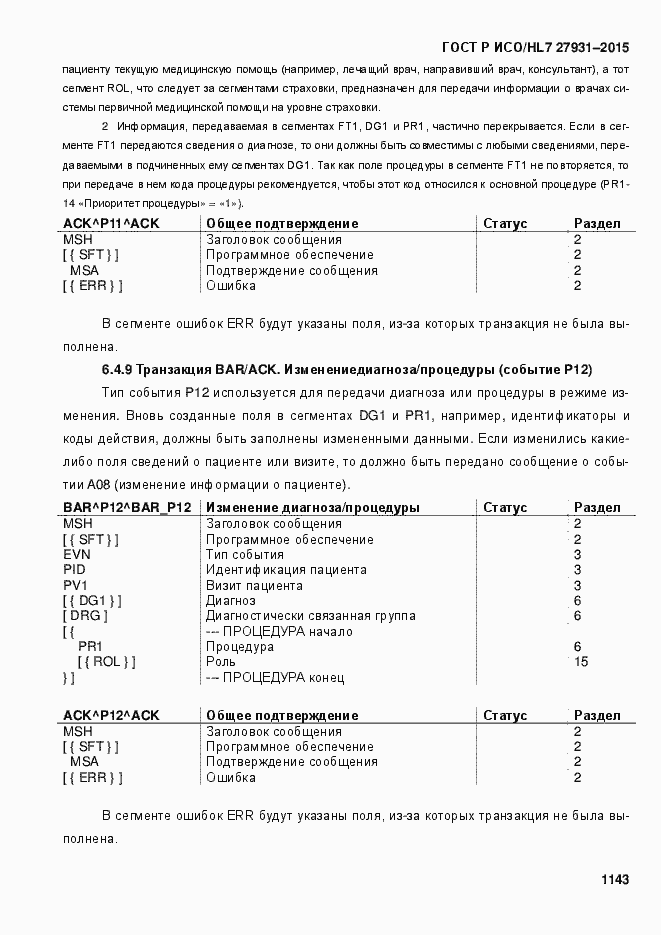 ���� � ���/HL7 27931-2015. �������� 1149